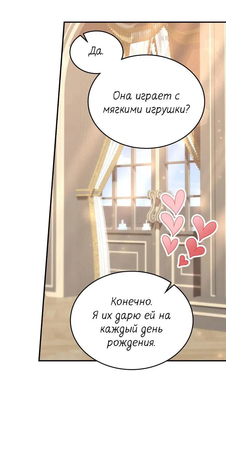 Манга Я переместился в мягкую игрушку безумного актива - Глава 8 Страница 6