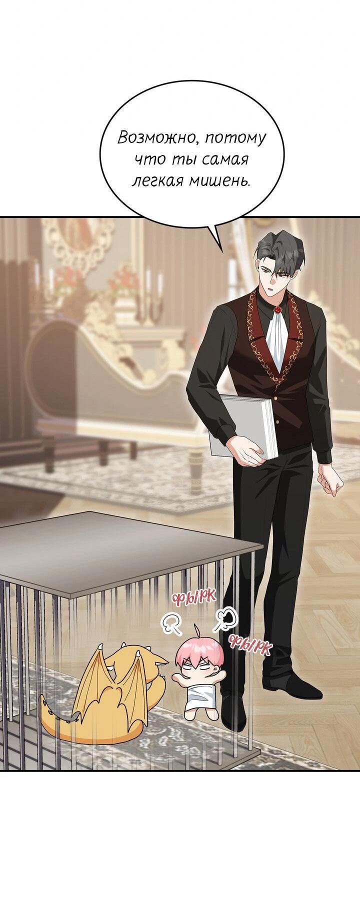 Манга Я переместился в мягкую игрушку безумного актива - Глава 9 Страница 38