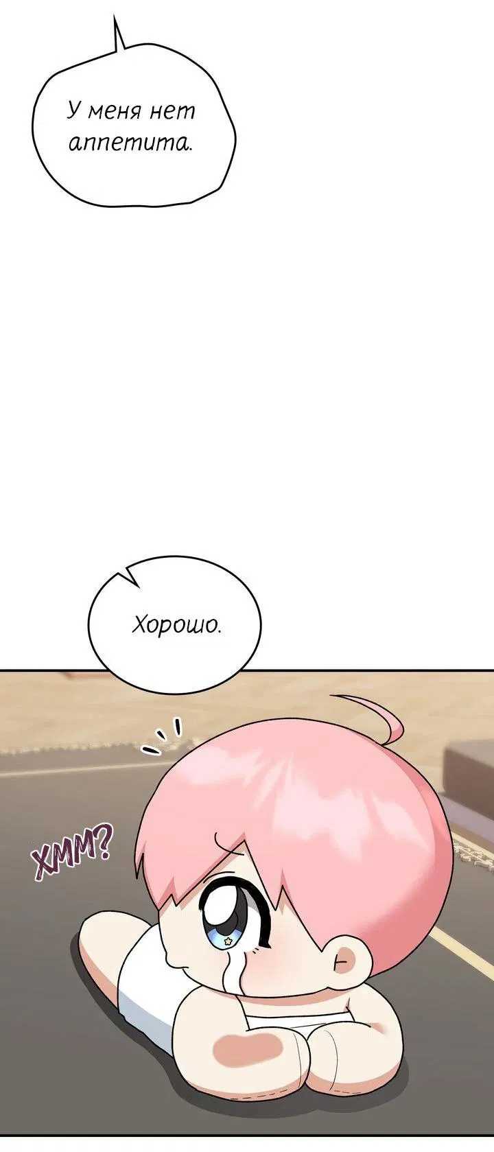 Манга Я переместился в мягкую игрушку безумного актива - Глава 9 Страница 15