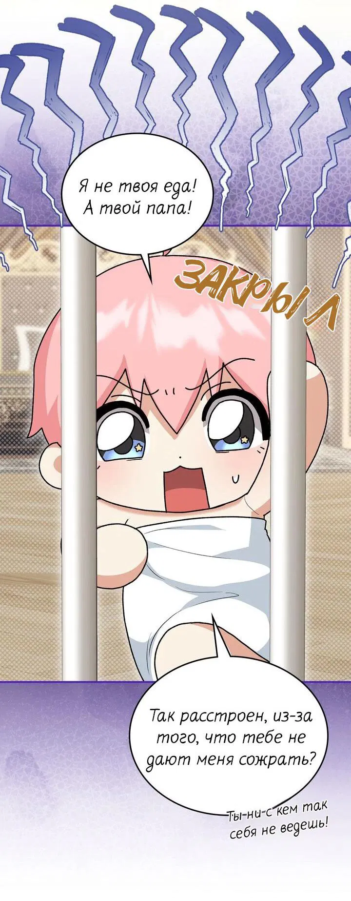 Манга Я переместился в мягкую игрушку безумного актива - Глава 9 Страница 37