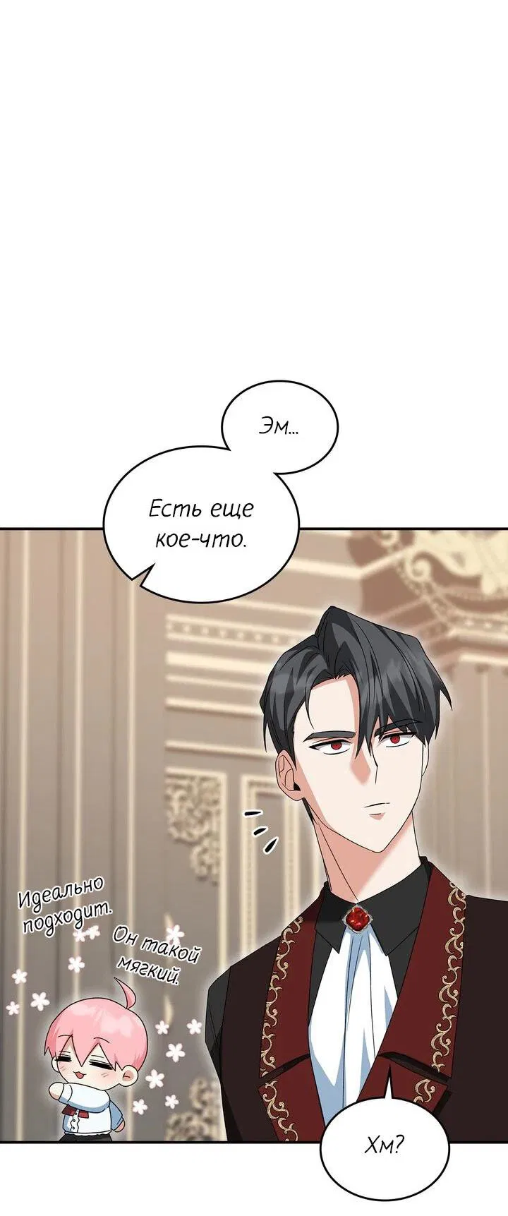 Манга Я переместился в мягкую игрушку безумного актива - Глава 9 Страница 58