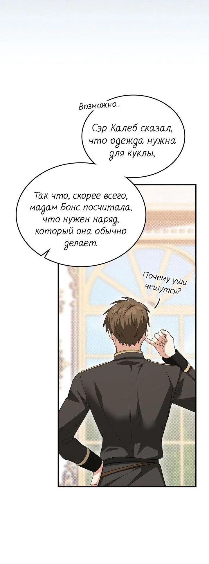 Манга Я переместился в мягкую игрушку безумного актива - Глава 9 Страница 48