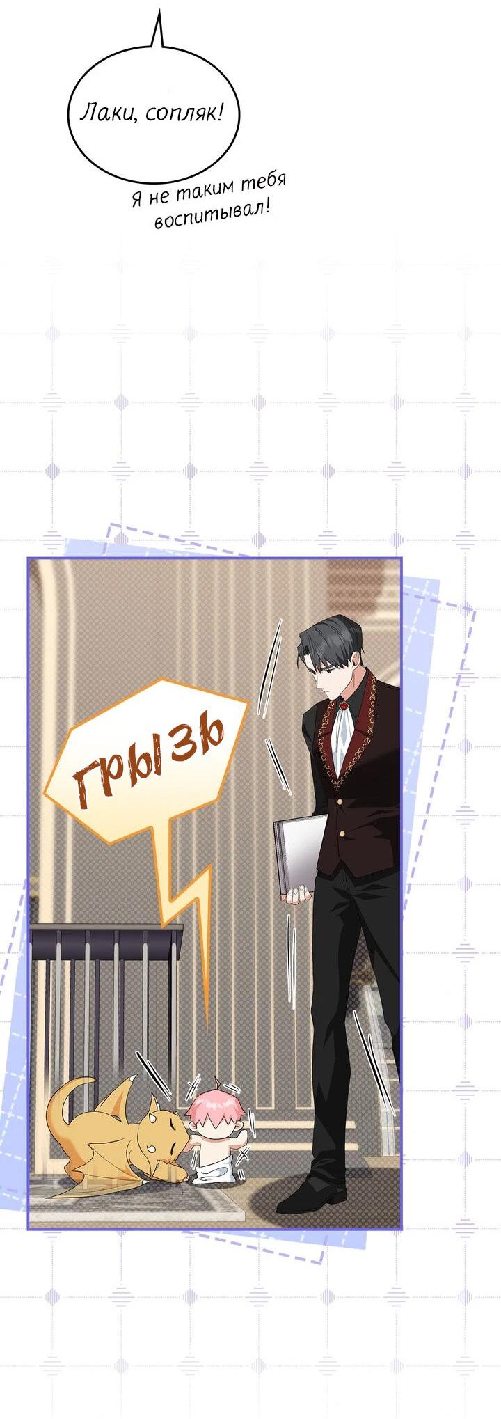 Манга Я переместился в мягкую игрушку безумного актива - Глава 9 Страница 40