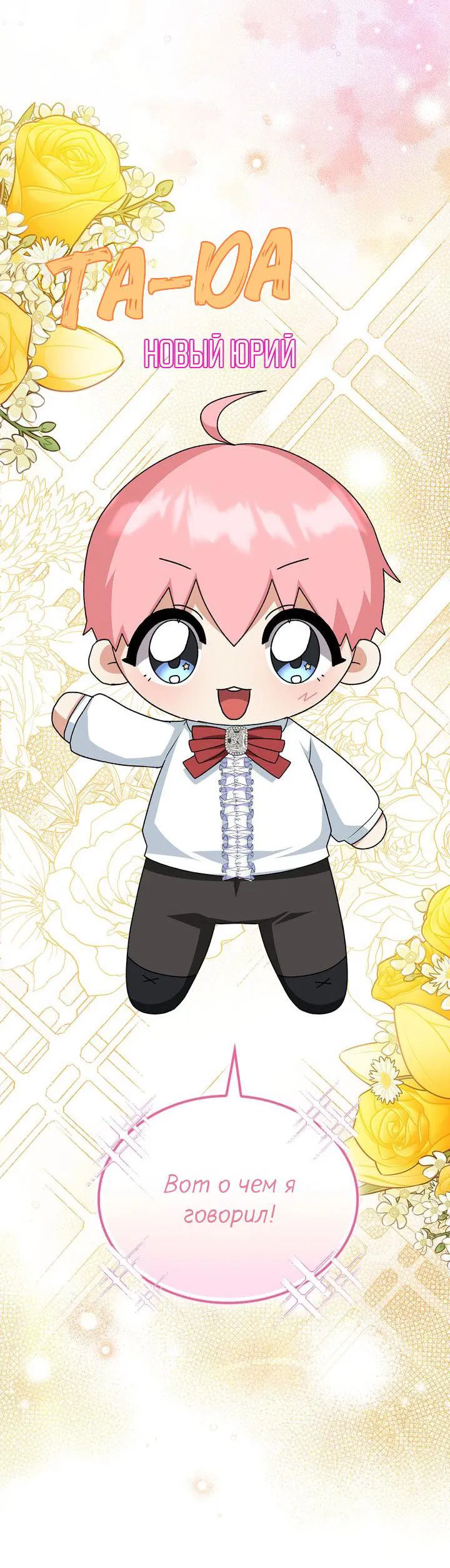 Манга Я переместился в мягкую игрушку безумного актива - Глава 9 Страница 56