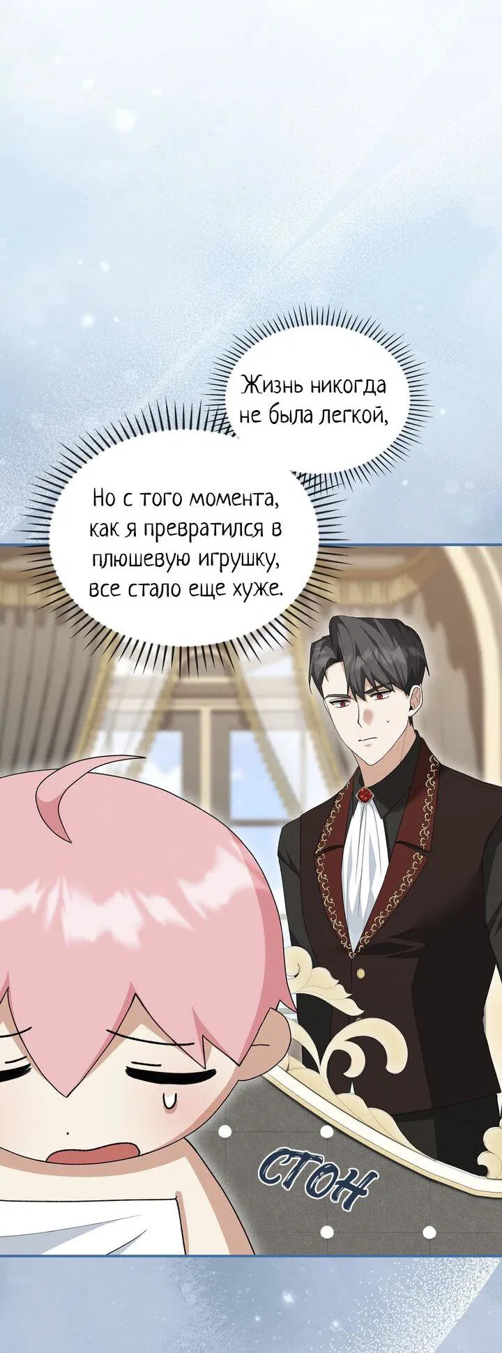 Манга Я переместился в мягкую игрушку безумного актива - Глава 9 Страница 4