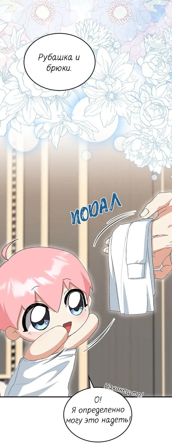 Манга Я переместился в мягкую игрушку безумного актива - Глава 9 Страница 52