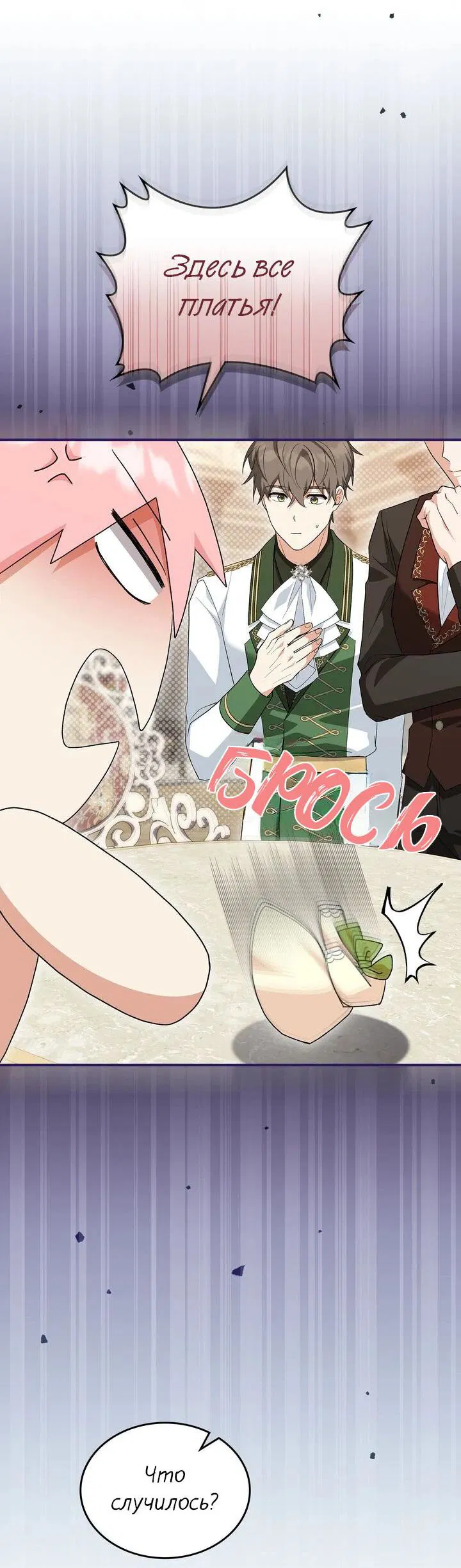 Манга Я переместился в мягкую игрушку безумного актива - Глава 9 Страница 47