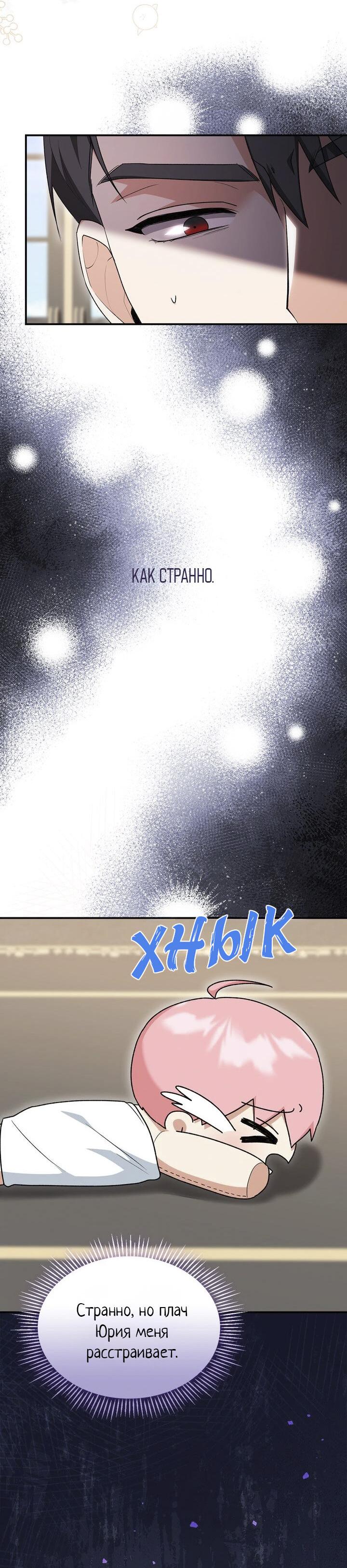 Манга Я переместился в мягкую игрушку безумного актива - Глава 9 Страница 12