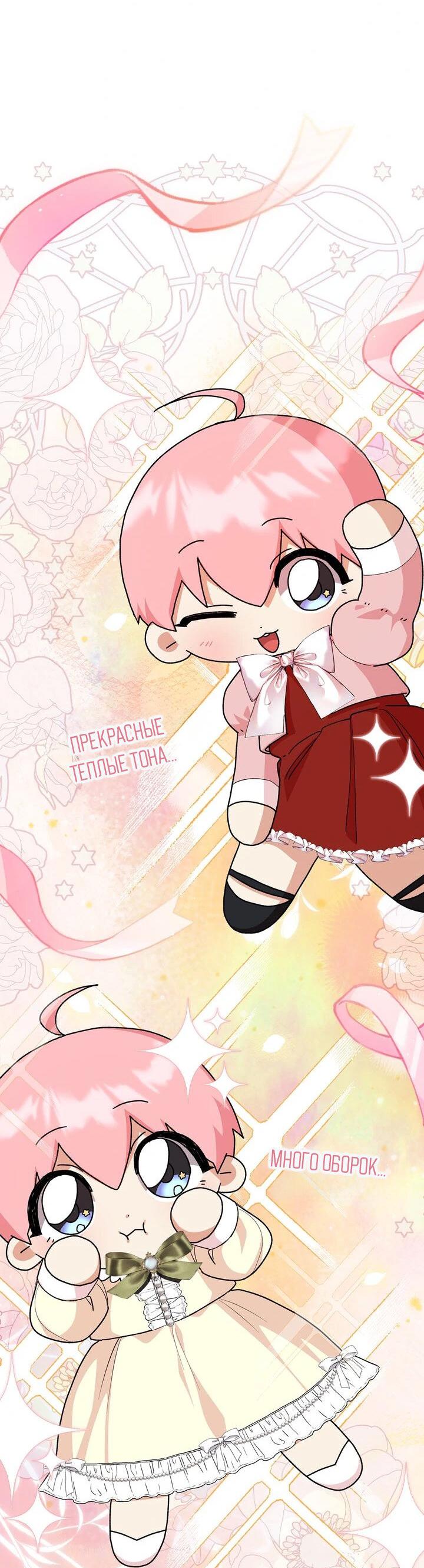 Манга Я переместился в мягкую игрушку безумного актива - Глава 9 Страница 45