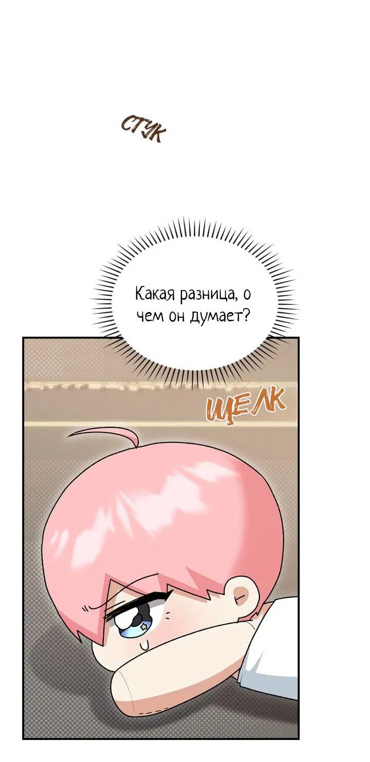 Манга Я переместился в мягкую игрушку безумного актива - Глава 9 Страница 19