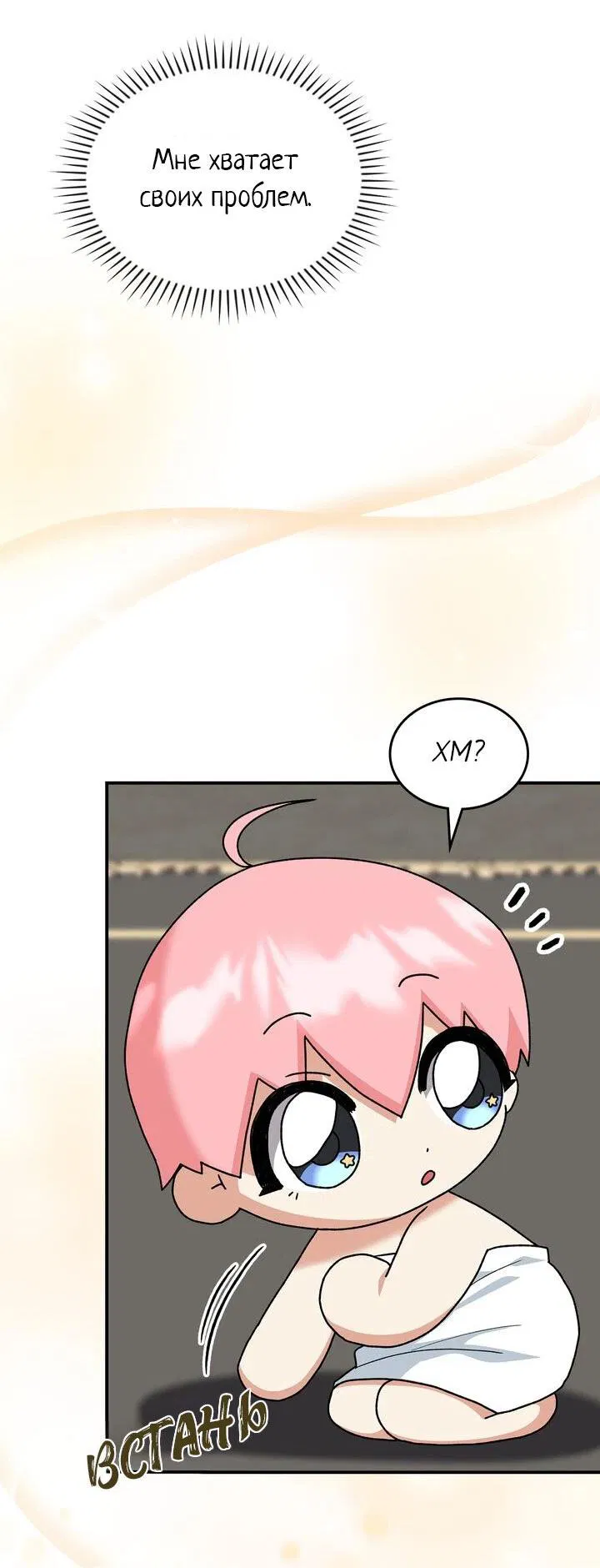 Манга Я переместился в мягкую игрушку безумного актива - Глава 9 Страница 20