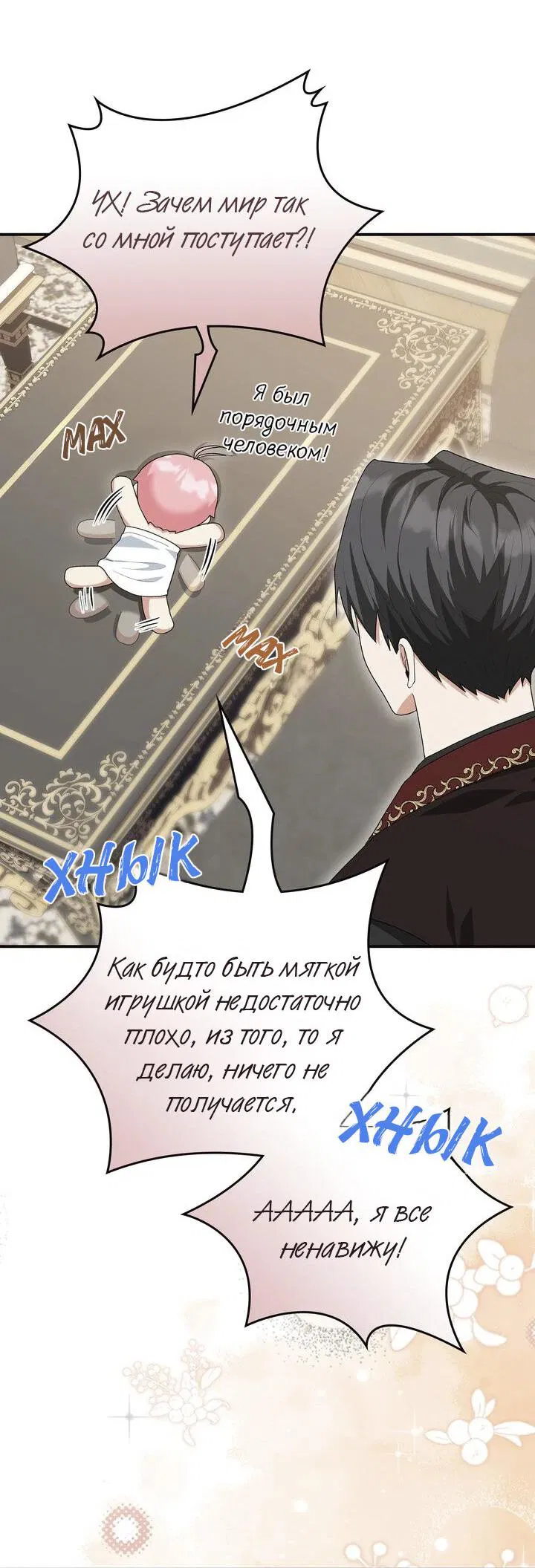 Манга Я переместился в мягкую игрушку безумного актива - Глава 9 Страница 10
