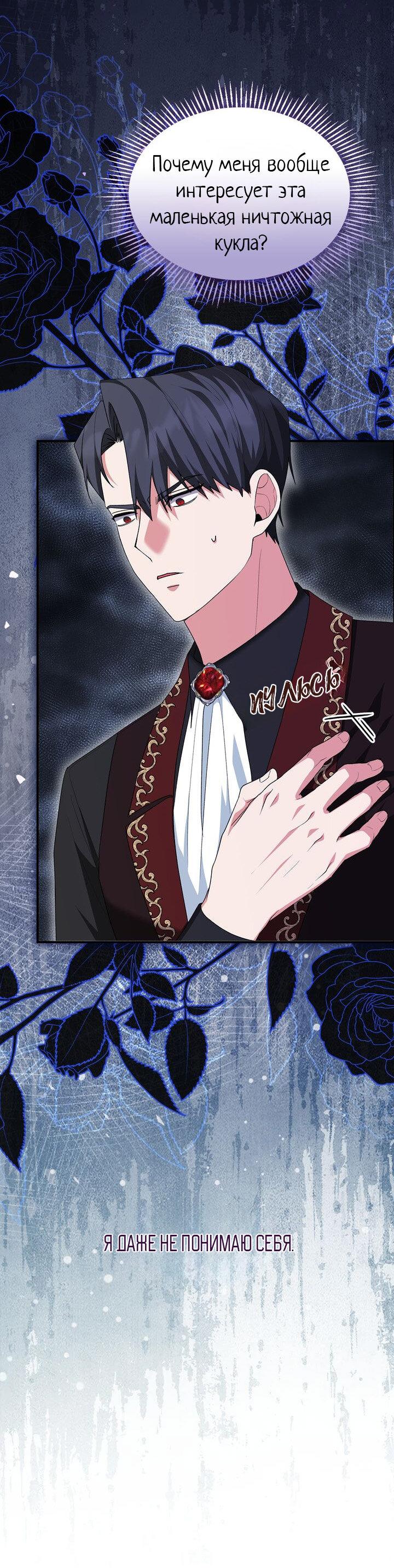 Манга Я переместился в мягкую игрушку безумного актива - Глава 9 Страница 13