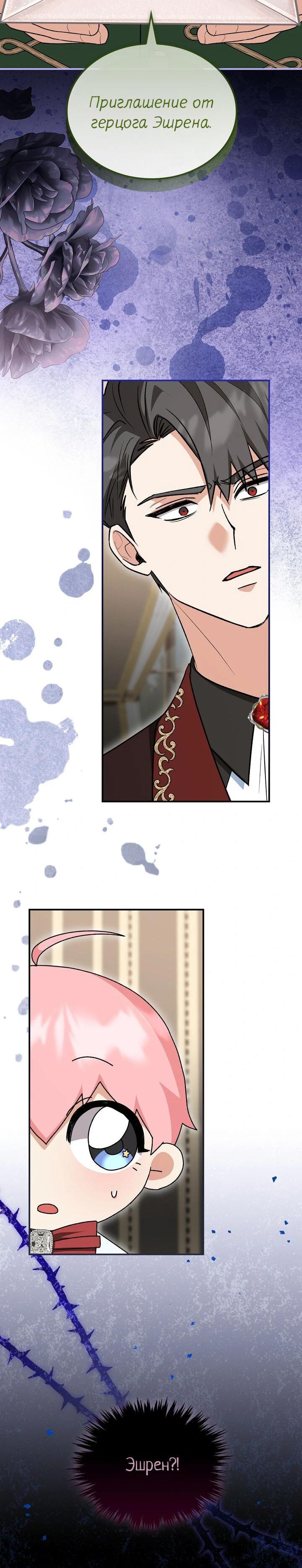 Манга Я переместился в мягкую игрушку безумного актива - Глава 9 Страница 60