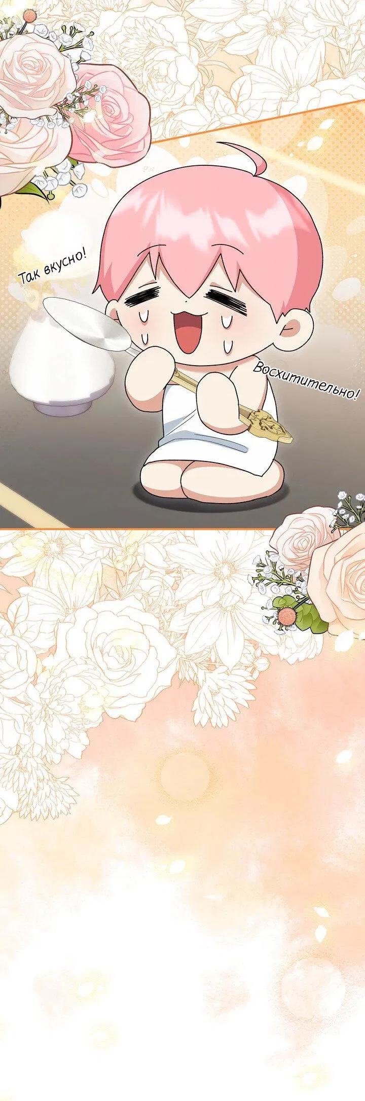 Манга Я переместился в мягкую игрушку безумного актива - Глава 9 Страница 35