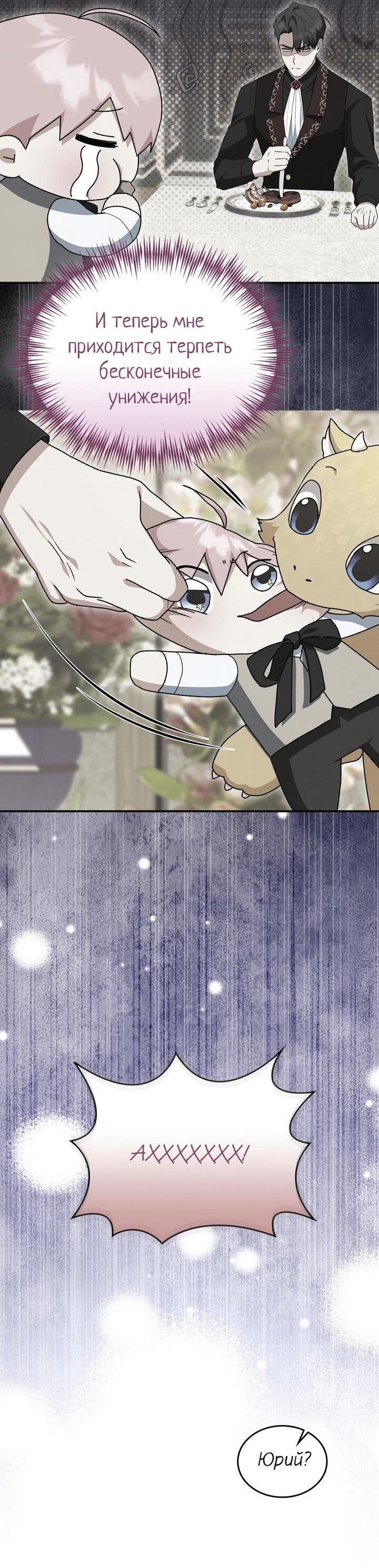 Манга Я переместился в мягкую игрушку безумного актива - Глава 9 Страница 9