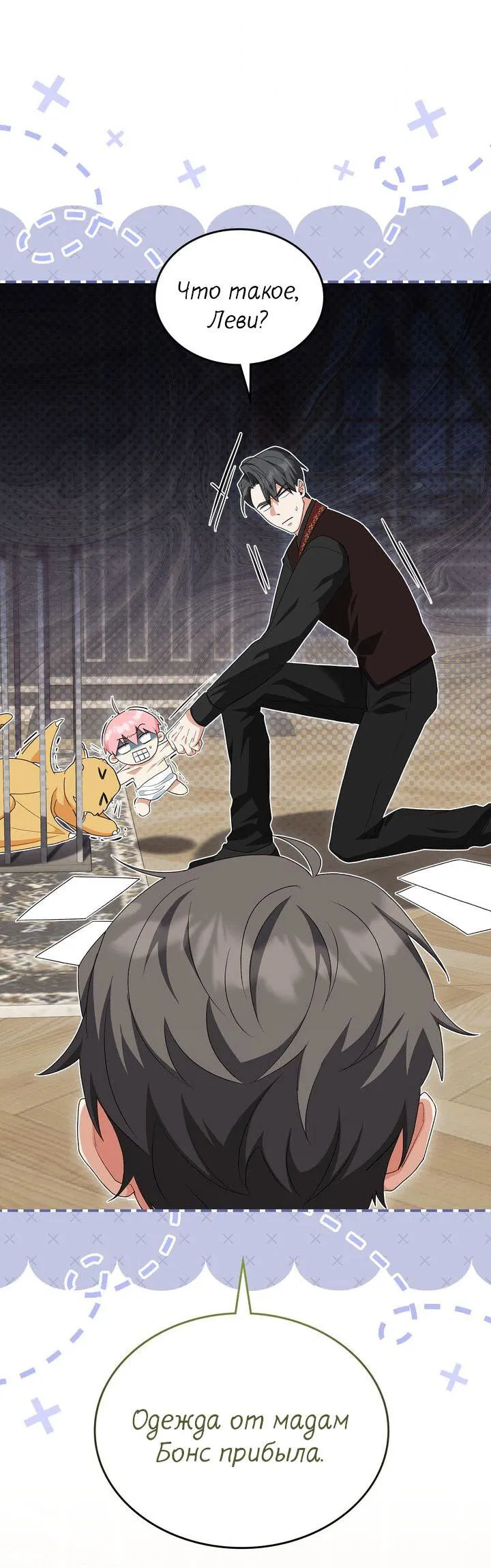 Манга Я переместился в мягкую игрушку безумного актива - Глава 9 Страница 42