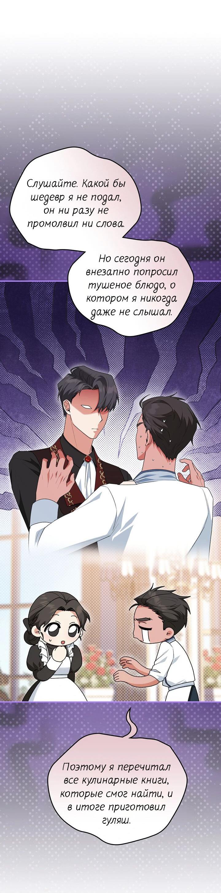 Манга Я переместился в мягкую игрушку безумного актива - Глава 9 Страница 33