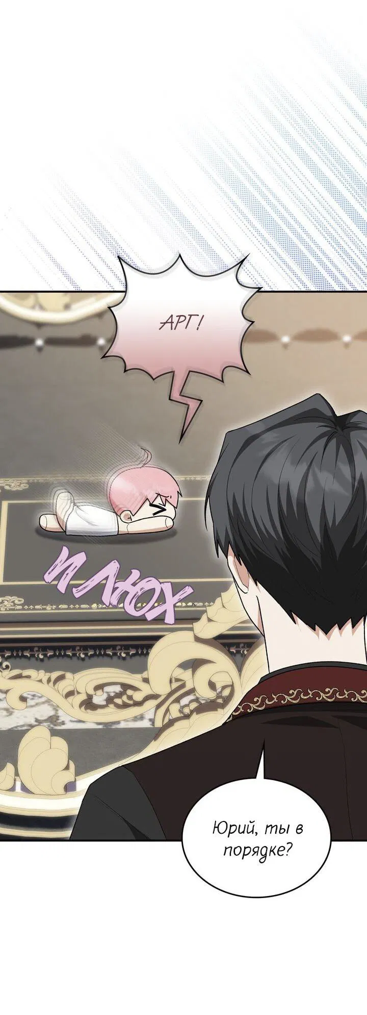 Манга Я переместился в мягкую игрушку безумного актива - Глава 9 Страница 6