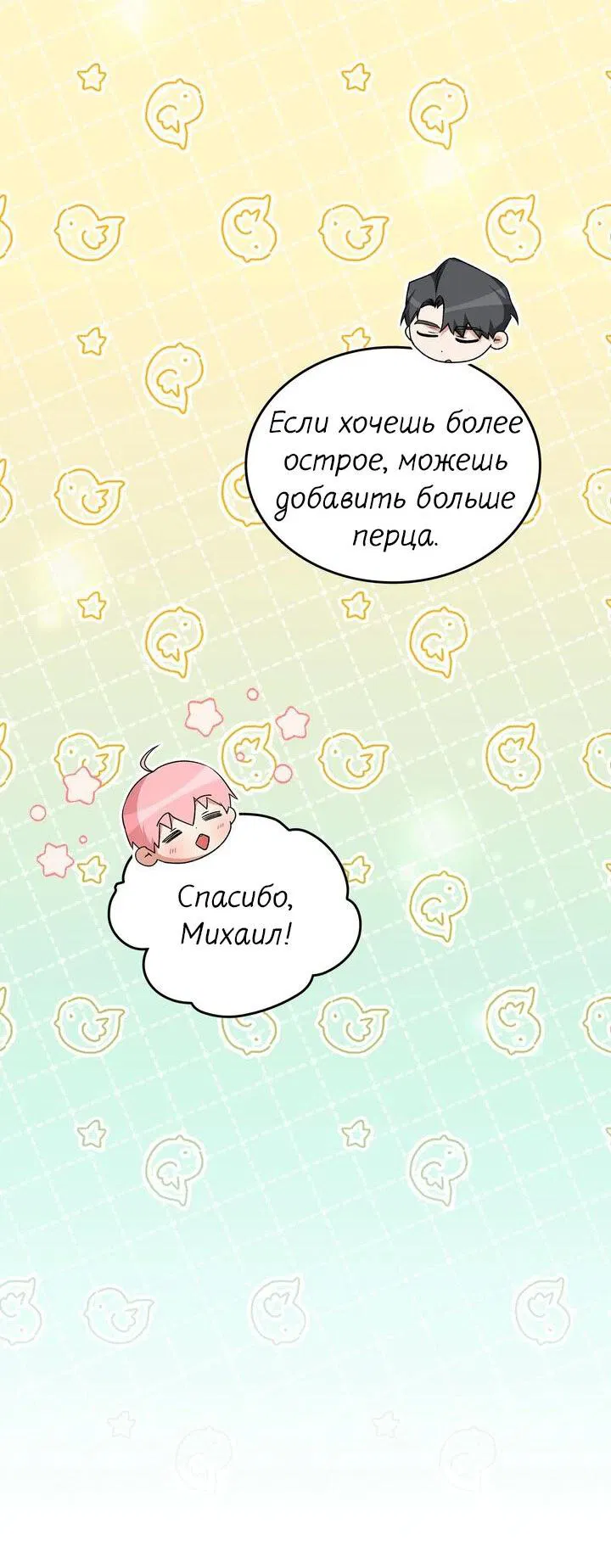 Манга Я переместился в мягкую игрушку безумного актива - Глава 9 Страница 27