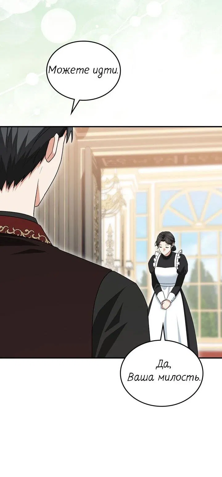 Манга Я переместился в мягкую игрушку безумного актива - Глава 9 Страница 18