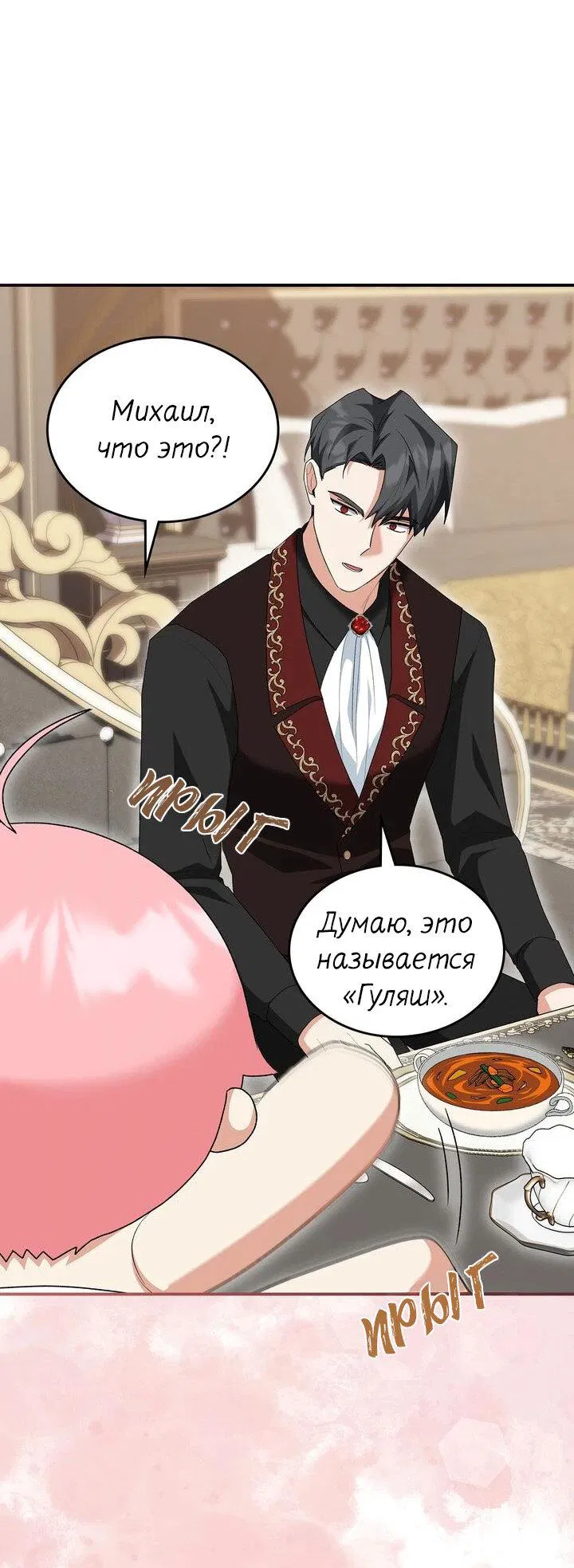 Манга Я переместился в мягкую игрушку безумного актива - Глава 9 Страница 24