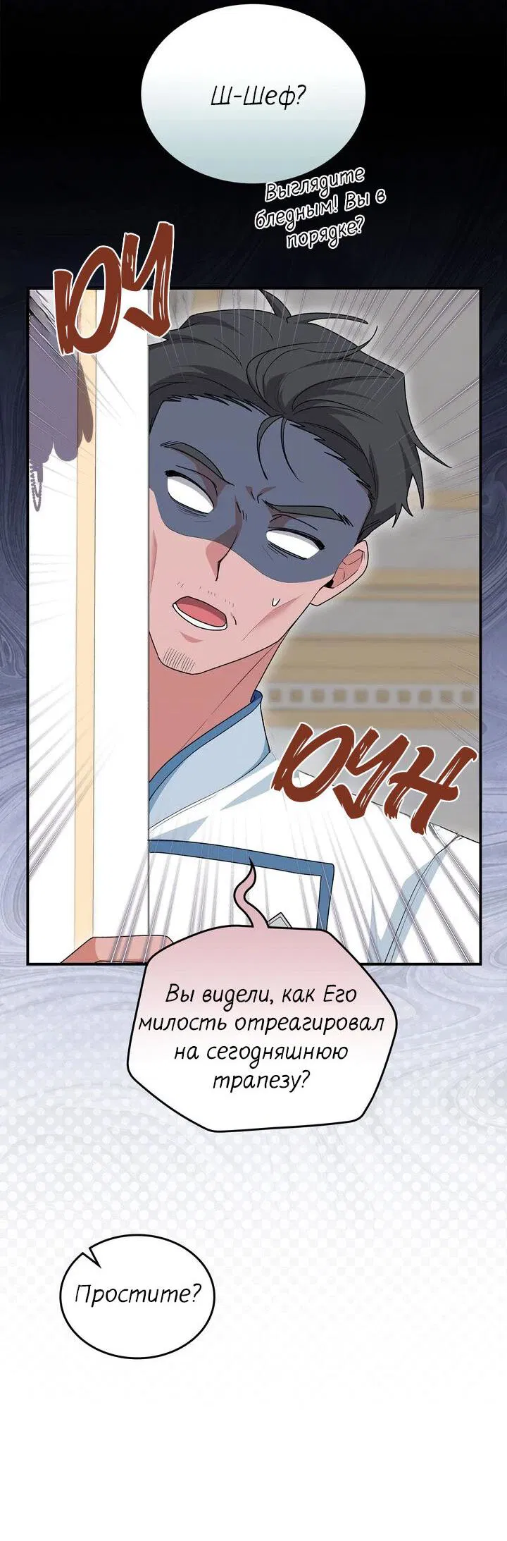 Манга Я переместился в мягкую игрушку безумного актива - Глава 9 Страница 31