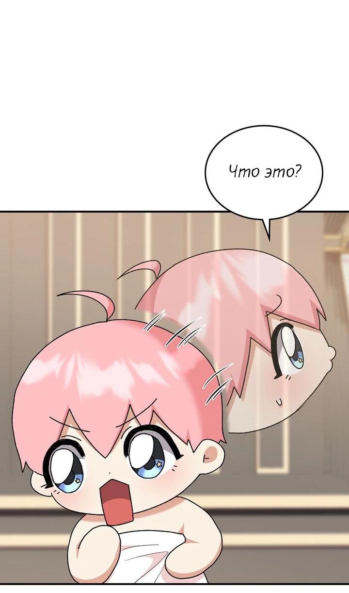 Манга Я переместился в мягкую игрушку безумного актива - Глава 9 Страница 39