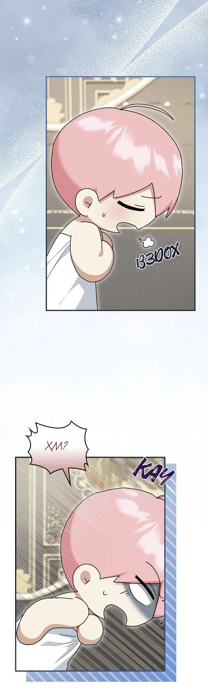 Манга Я переместился в мягкую игрушку безумного актива - Глава 9 Страница 5