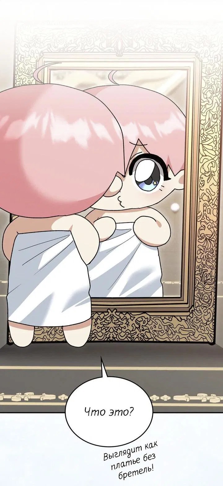 Манга Я переместился в мягкую игрушку безумного актива - Глава 9 Страница 3