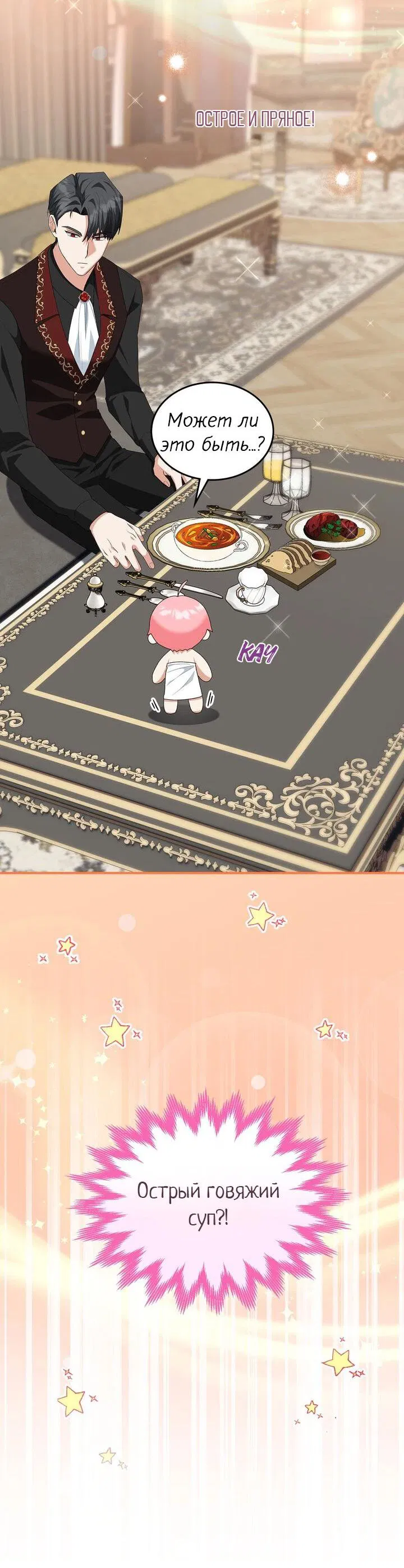 Манга Я переместился в мягкую игрушку безумного актива - Глава 9 Страница 23