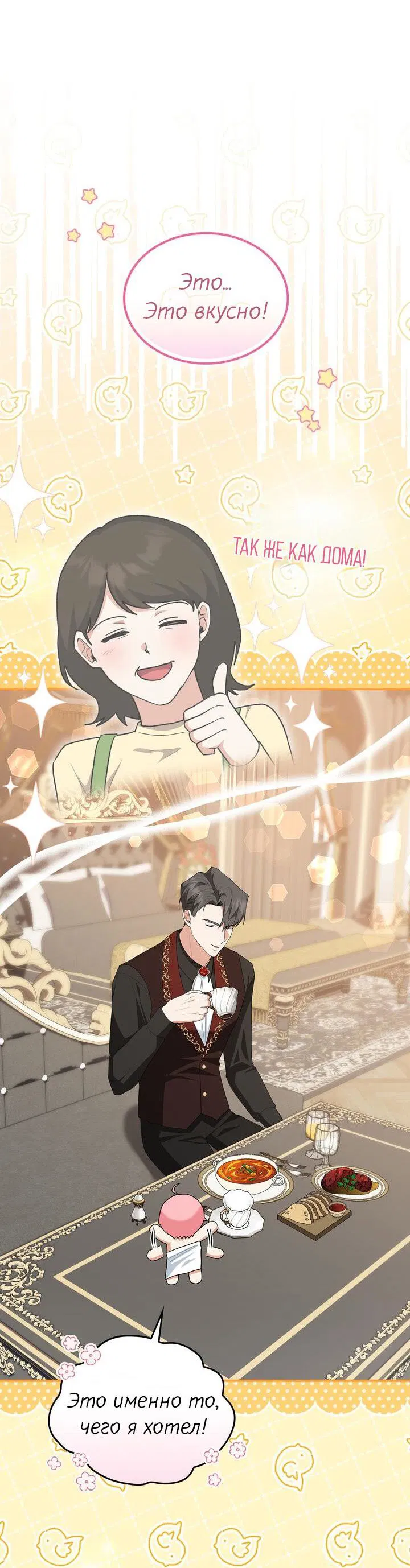 Манга Я переместился в мягкую игрушку безумного актива - Глава 9 Страница 26