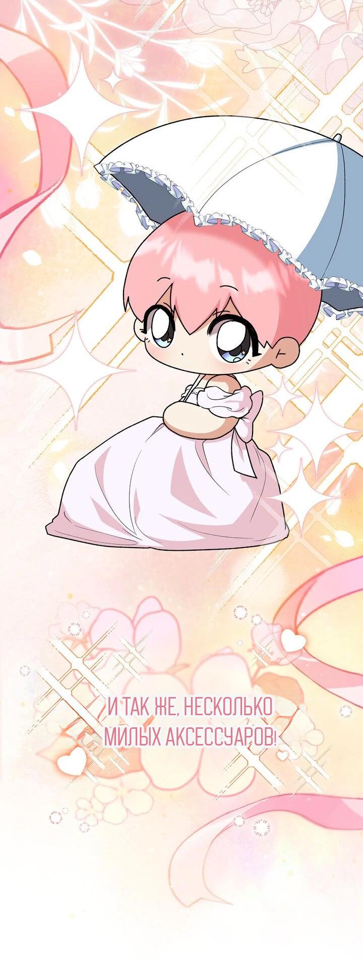 Манга Я переместился в мягкую игрушку безумного актива - Глава 9 Страница 46