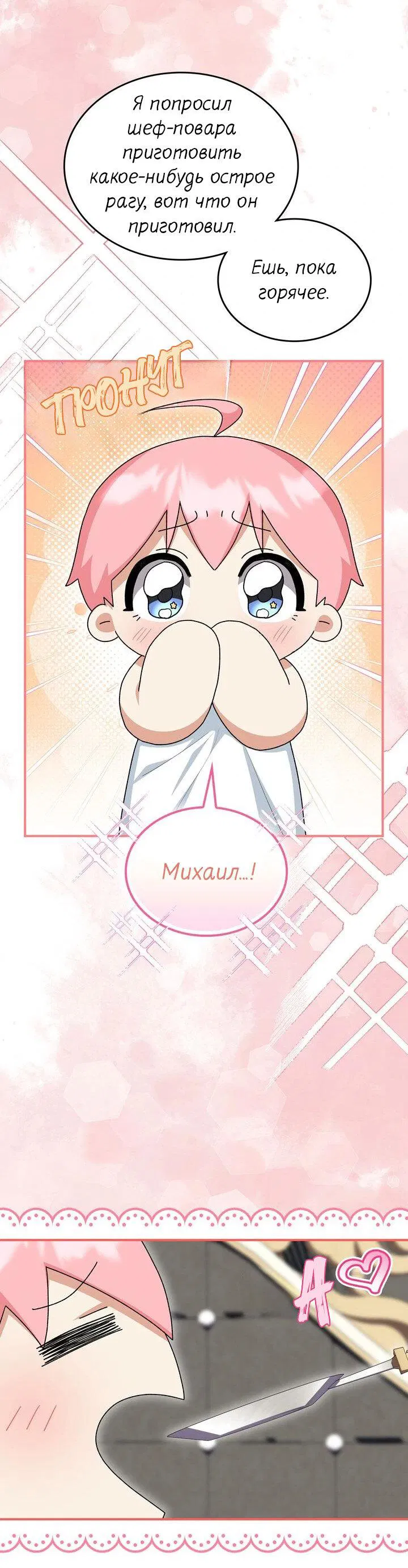 Манга Я переместился в мягкую игрушку безумного актива - Глава 9 Страница 25