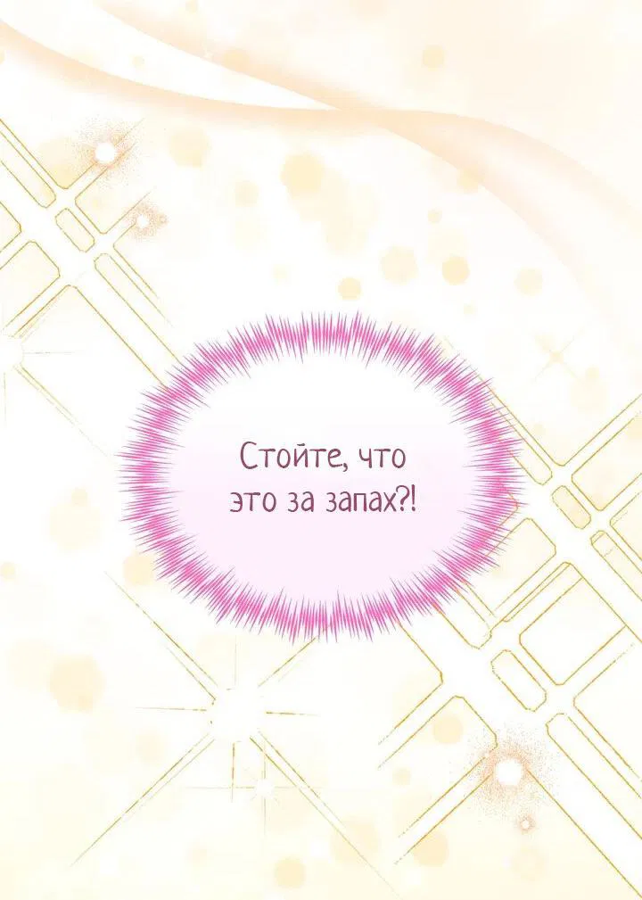 Манга Я переместился в мягкую игрушку безумного актива - Глава 9 Страница 21