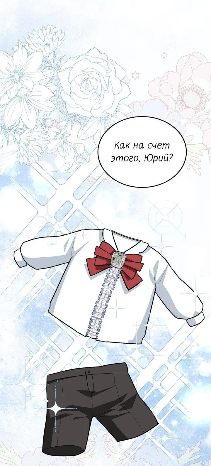 Манга Я переместился в мягкую игрушку безумного актива - Глава 9 Страница 51