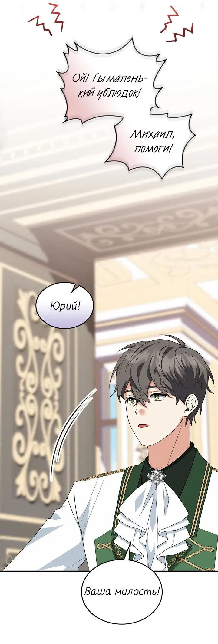 Манга Я переместился в мягкую игрушку безумного актива - Глава 9 Страница 41