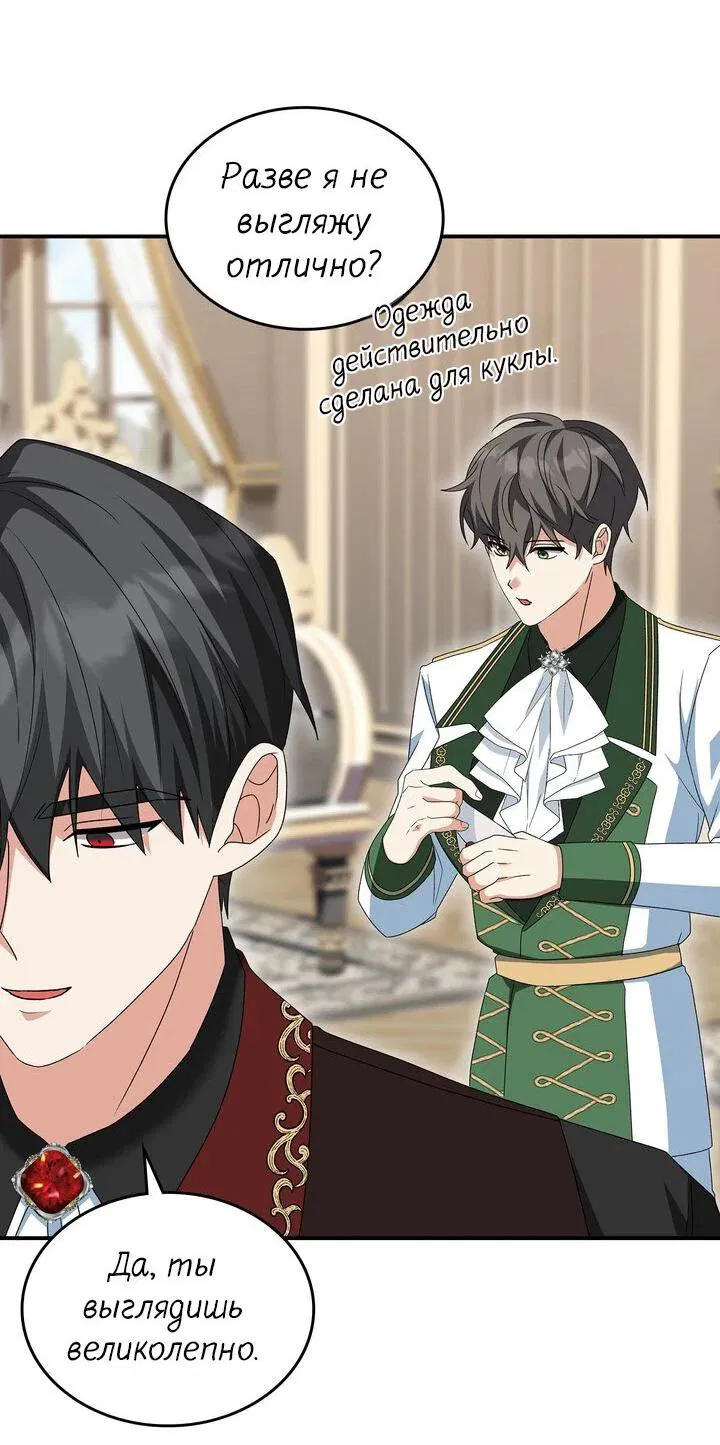Манга Я переместился в мягкую игрушку безумного актива - Глава 9 Страница 57
