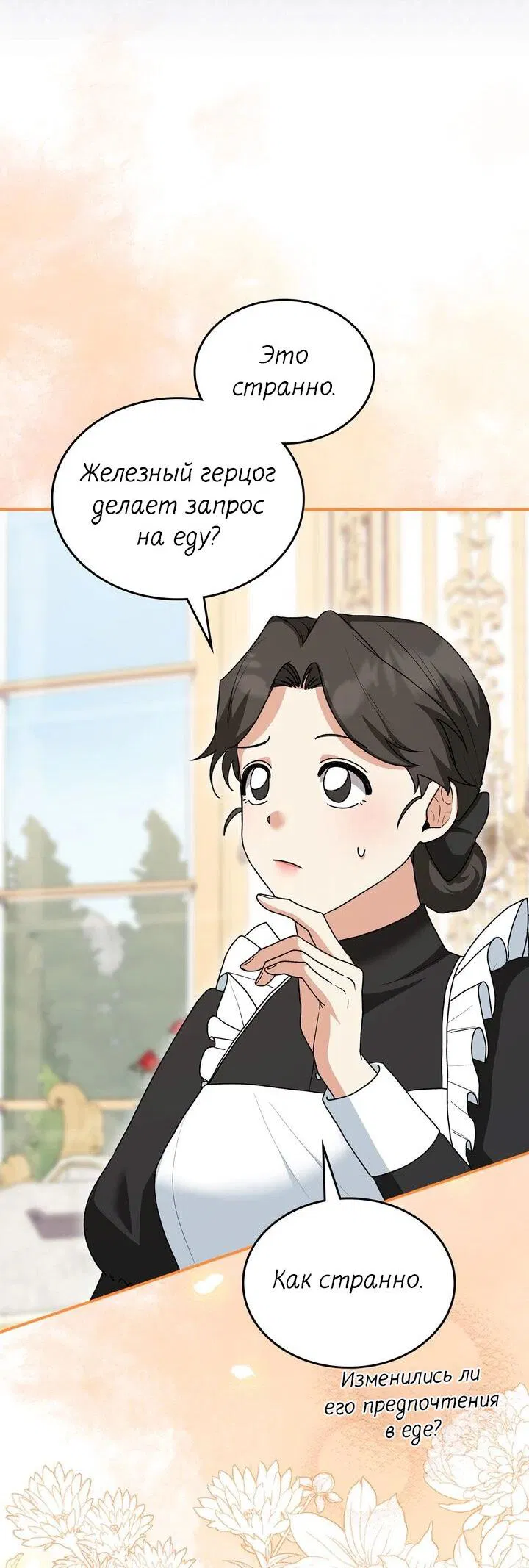 Манга Я переместился в мягкую игрушку безумного актива - Глава 9 Страница 34