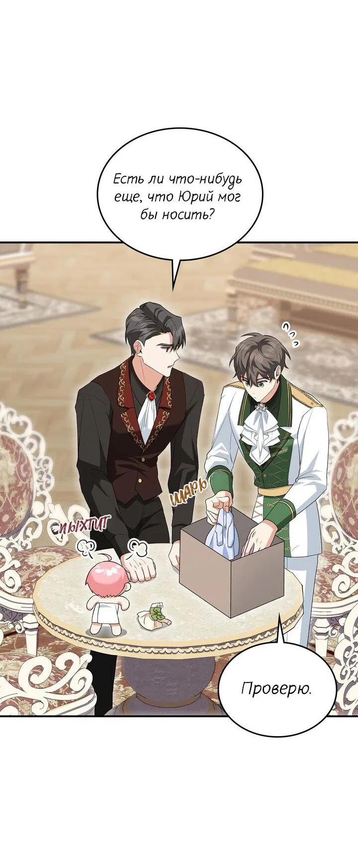 Манга Я переместился в мягкую игрушку безумного актива - Глава 9 Страница 49