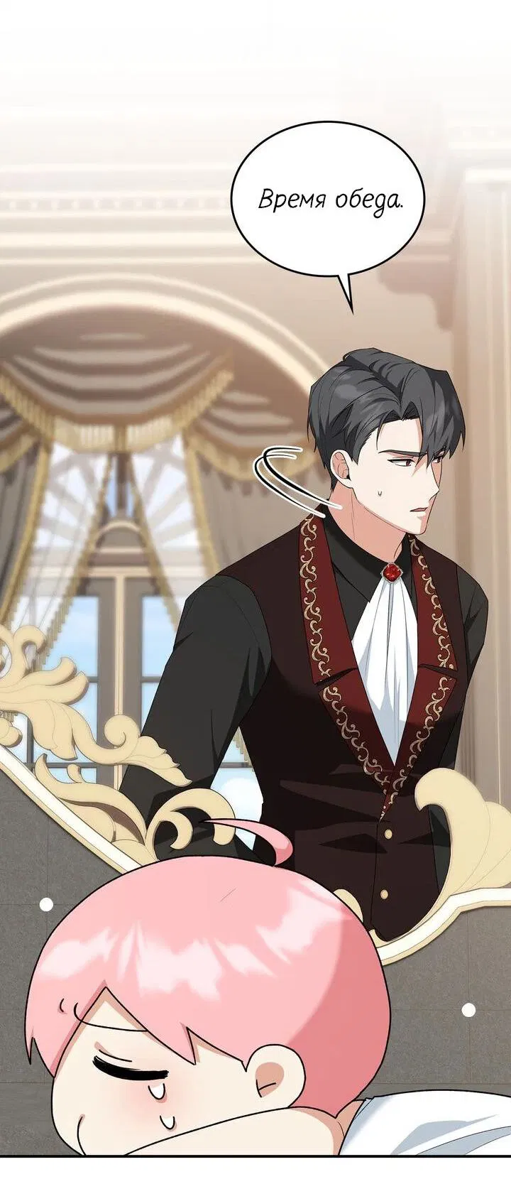 Манга Я переместился в мягкую игрушку безумного актива - Глава 9 Страница 14