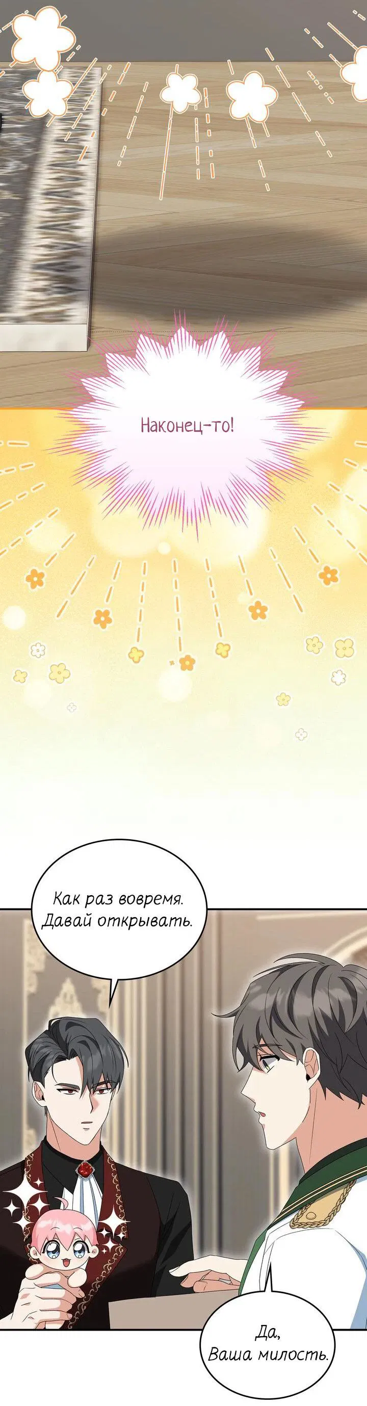 Манга Я переместился в мягкую игрушку безумного актива - Глава 9 Страница 44