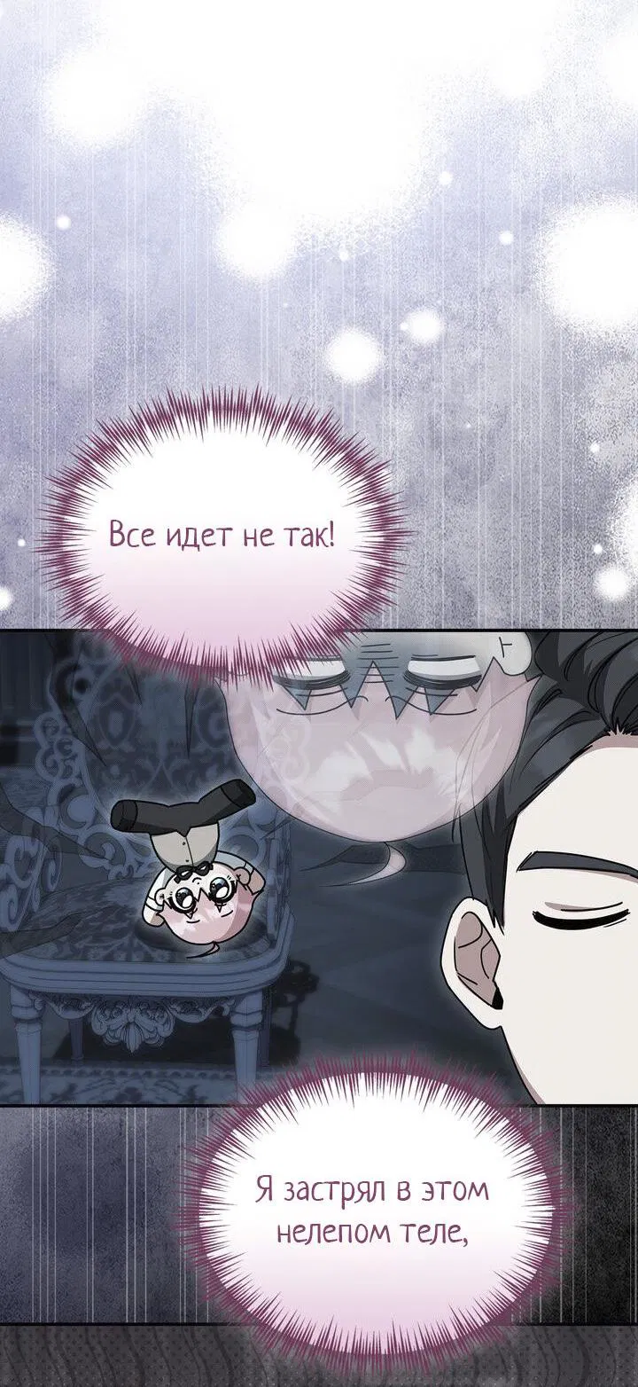 Манга Я переместился в мягкую игрушку безумного актива - Глава 9 Страница 8