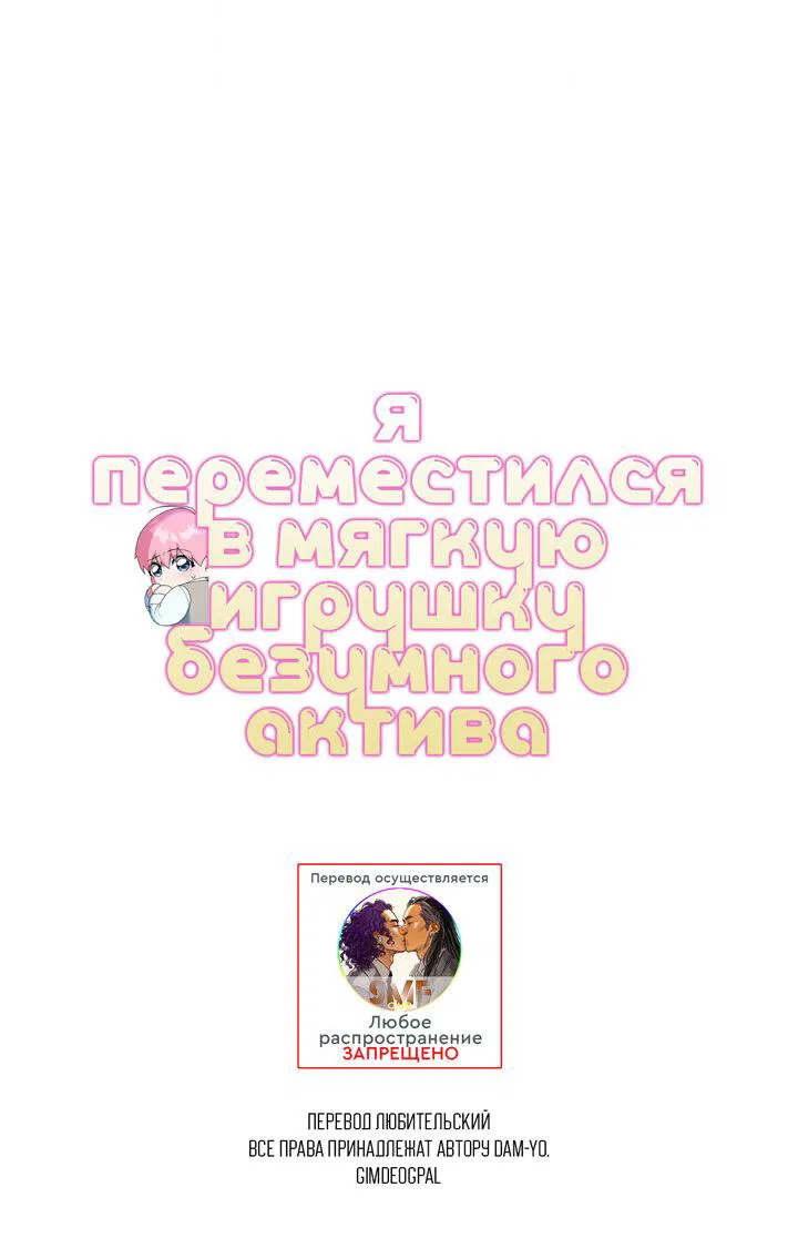 Манга Я переместился в мягкую игрушку безумного актива - Глава 9 Страница 28