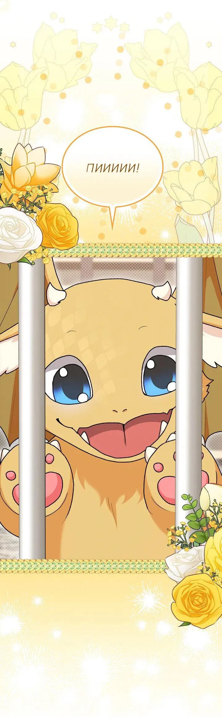 Манга Я переместился в мягкую игрушку безумного актива - Глава 9 Страница 36