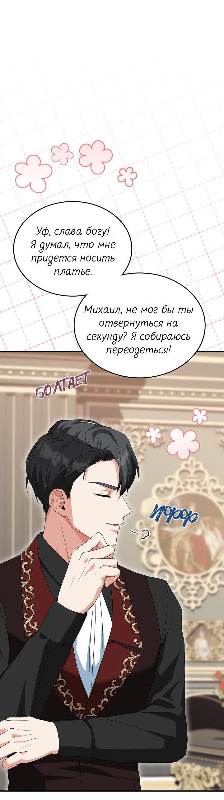 Манга Я переместился в мягкую игрушку безумного актива - Глава 9 Страница 53