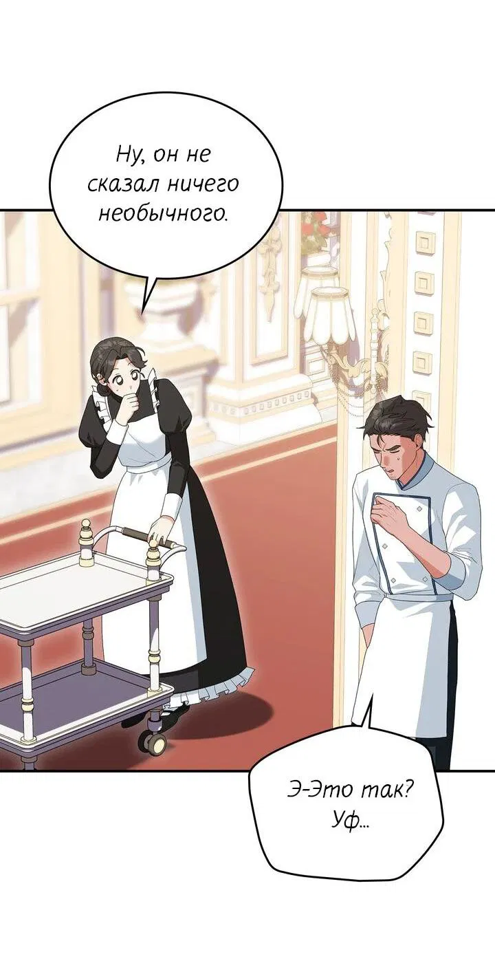 Манга Я переместился в мягкую игрушку безумного актива - Глава 9 Страница 32