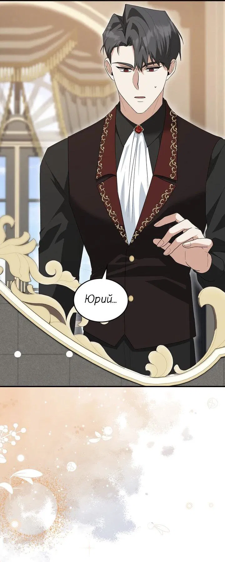 Манга Я переместился в мягкую игрушку безумного актива - Глава 9 Страница 11