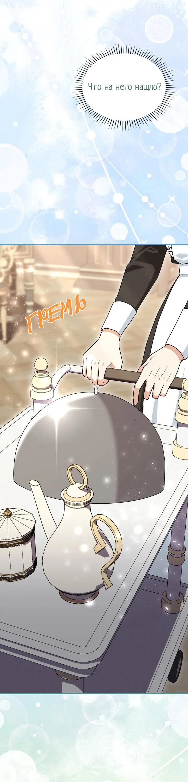 Манга Я переместился в мягкую игрушку безумного актива - Глава 9 Страница 17