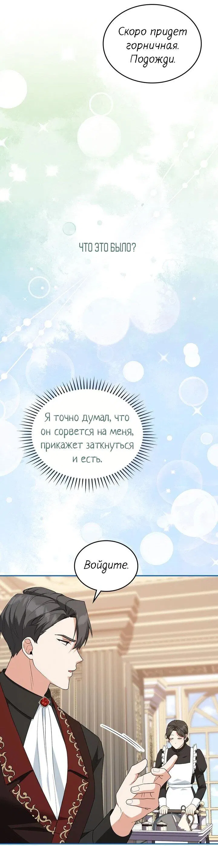 Манга Я переместился в мягкую игрушку безумного актива - Глава 9 Страница 16